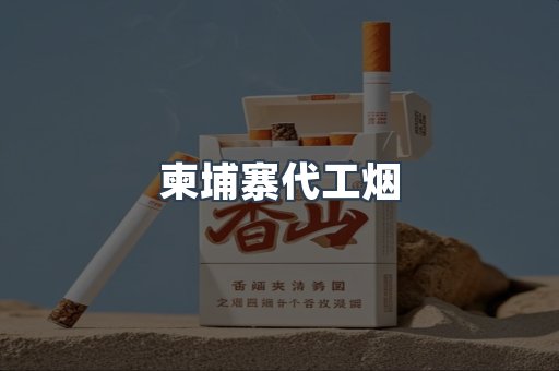 进口香烟